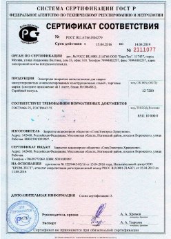 2016.04.15 Губаха - Электроды покрытые металлические для сварки малоуглеродистых сталей. ГОСТ 9466-75