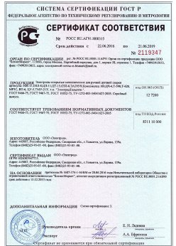 2016.06.22 Губаха - Электроды покрытые металлические для ручной дуговой сварки. ГОСТ 9466-75
