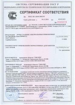 2016.11.24 Губаха - Винтовая свая сертификат соответствия + Трубы стальные электросварные прямошовные. ГОСТ 10705-80