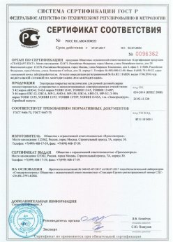 2017.07.07 Губаха - Электроды покрытые металлические для ручной дуговой сварки. ГОСТ 9466-75