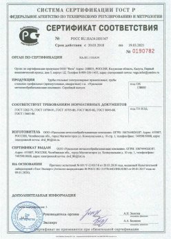 2018.03.20 Губаха - Трубы стальные электросварные прямошовные. ГОСТ 10704-91