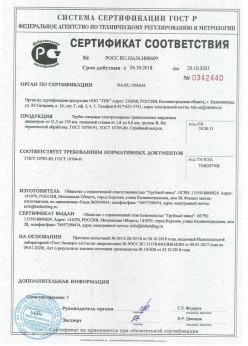 2018.10.26 Губаха - Сертификаты винтовые сваи + Трубы стальные электросварные прямошовные наружным диаметром от 21,3 до 159 мм. ГОСТ 10705-80